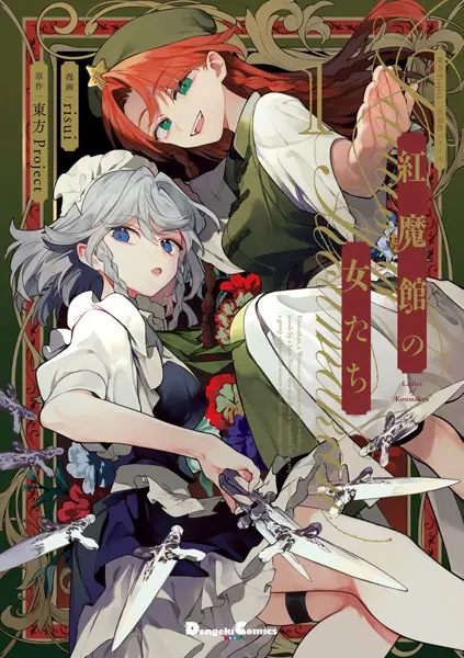 Gambar Cover Manga Touhou Project Niji Sousaku Series: Koumakan no Onna-tachi