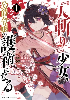 Sampul Manga "Hitokiri" Shoujo, Koushaku Reijou no Goei ni Naru