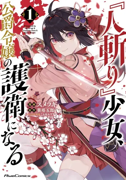 Gambar Cover Manga "Hitokiri" Shoujo, Koushaku Reijou no Goei ni Naru