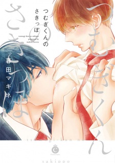 Sampul Manga Tsumugi-kun no Sakippo
