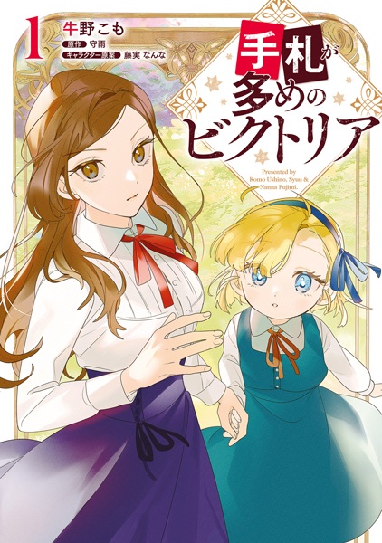 Gambar Cover Manga Tefuda ga Oome no Victoria