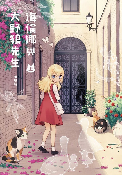 Gambar Cover Manga Helena Yu Dayelang Xiansheng