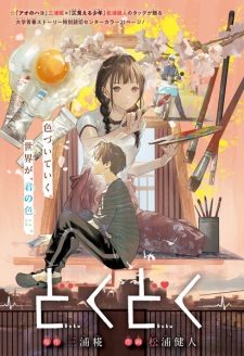 Sampul Manga Dokudoku