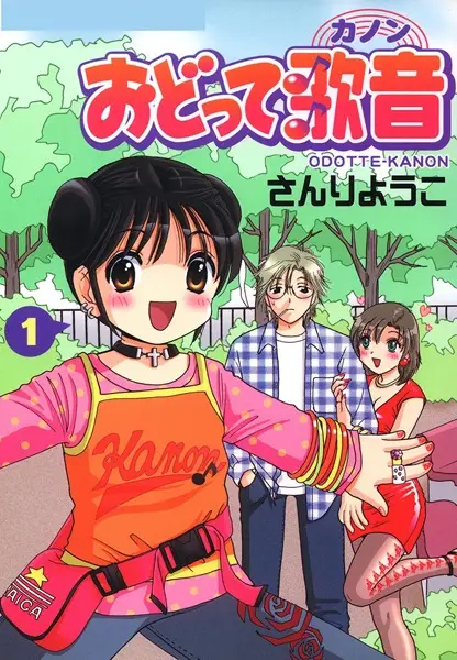 Gambar Cover Manga Odotte Kanon