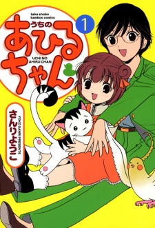 Sampul Manga Uchi no Ahiru-chan