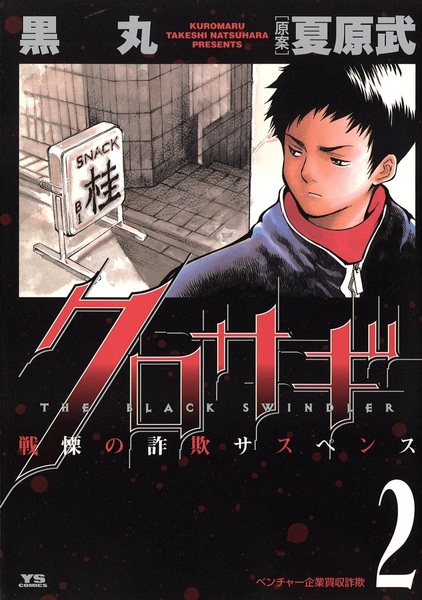 Manga image Kurosagi