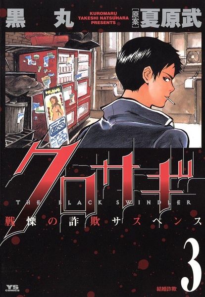 Manga image Kurosagi