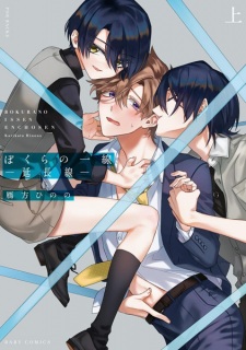 Sampul Manga Bokura no Issen: Enchousen