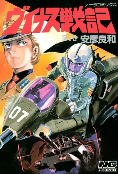 Cover Manga: Venus Senki