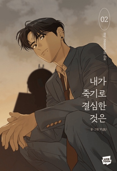 Manga image My Reason to Die