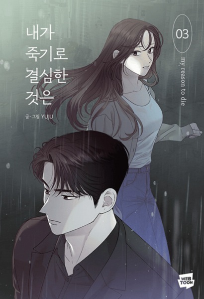 Manga image My Reason to Die