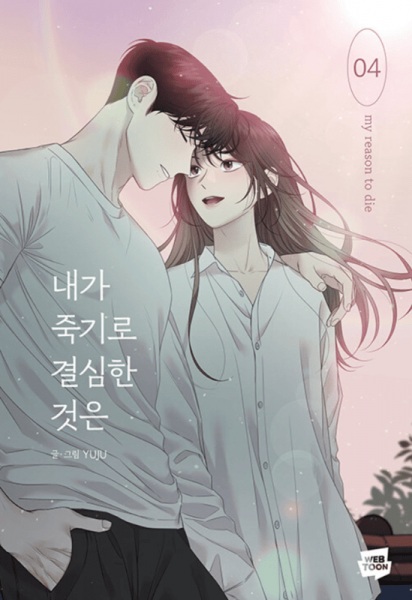 Manga image My Reason to Die