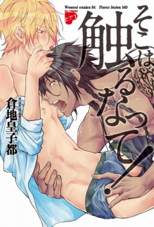 Sampul Manga Soko wa Sawaru na tte!