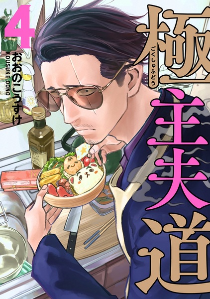 Manga image Gokushufudou