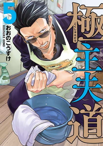 Manga image Gokushufudou