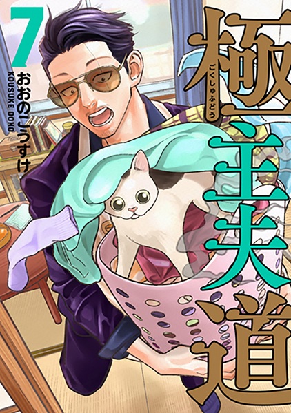 Manga image Gokushufudou