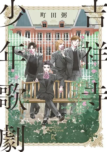 Gambar Cover Manga Kichijouji Shounen Kageki