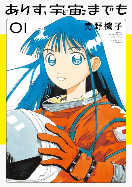 Gambar Cover Manga Alice, Dokomademo