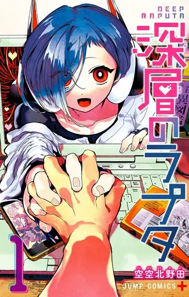 Cover Manga: Shinsou no Raputa