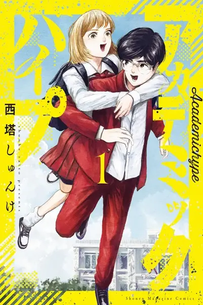 Gambar Cover Manga Academic Hype