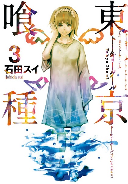 Manga image Tokyo Ghoul