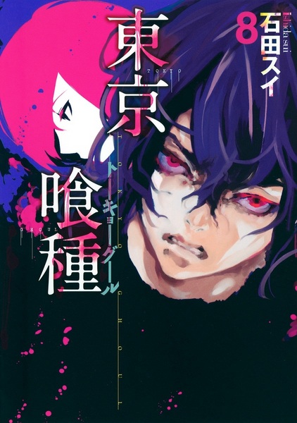 Manga image Tokyo Ghoul