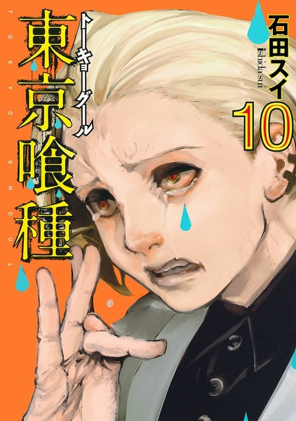Manga image Tokyo Ghoul