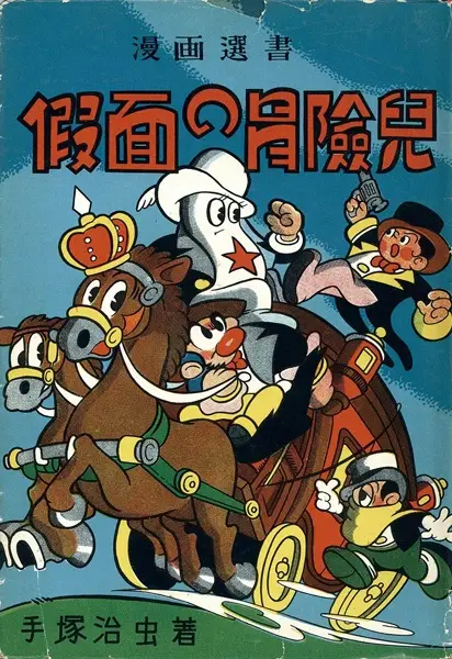 Gambar Cover Manga Kamen no Boukenji