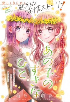 Sampul Manga Ano Ko no Suki na Hito