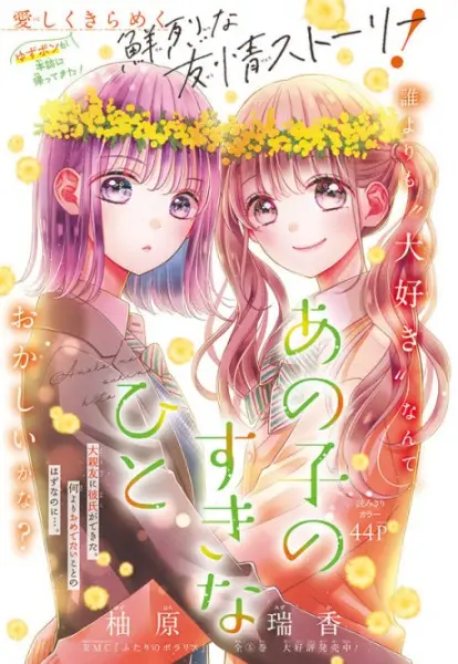 Gambar Cover Manga Ano Ko no Suki na Hito