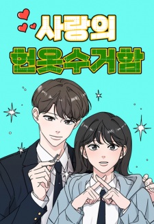 Sampul Manga Clothing Bin of Love