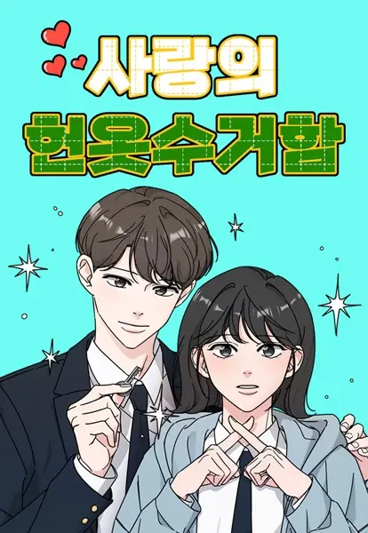 Gambar Cover Manga Clothing Bin of Love