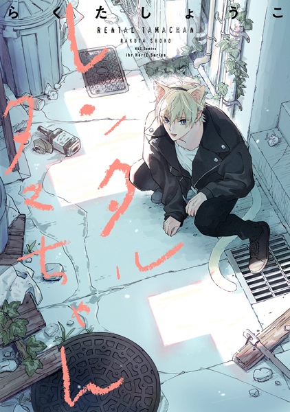 Gambar Cover Manga Rental Tama-chan