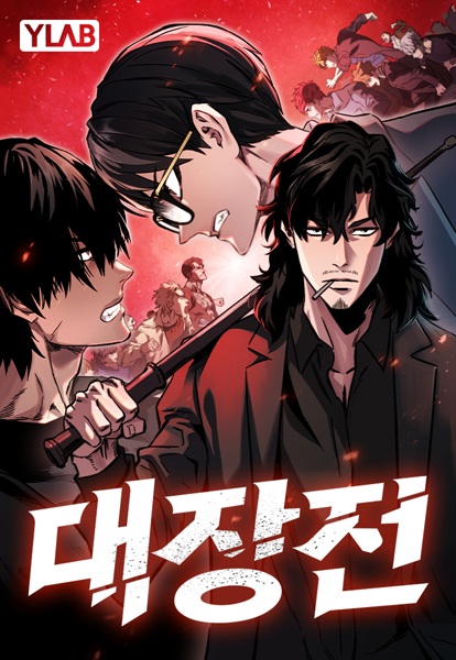 Manga cover The Great War
