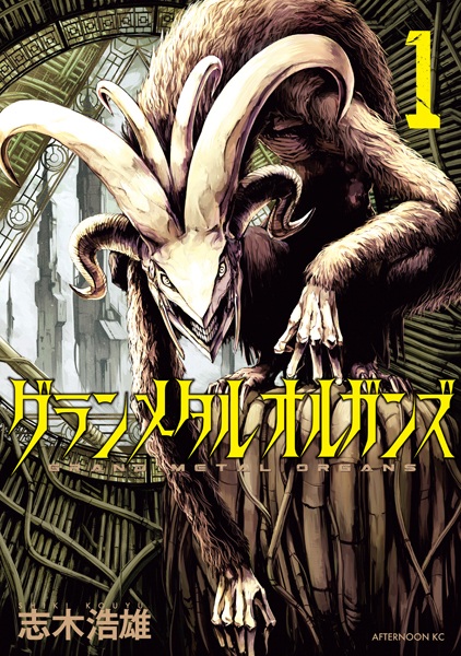 Gambar Cover Manga Grand Metal Organs