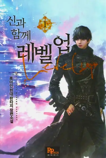 Gambar Cover Manga Level Up with the Gods