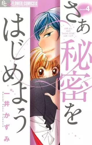 Gambar Cover Manga Saa Himitsu wo Hajimeyou