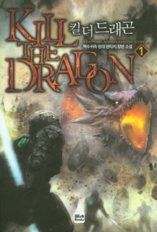 Sampul Manga Kill the Dragon