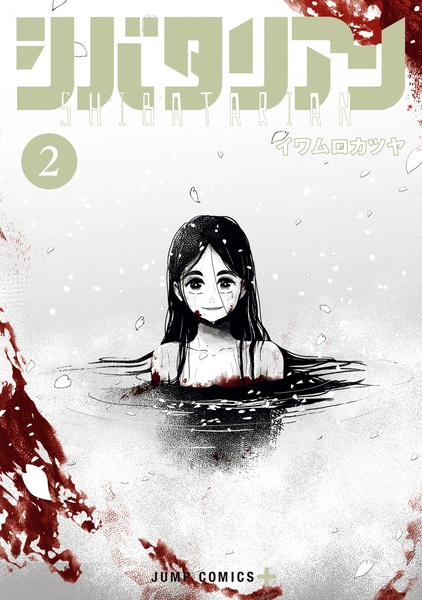 Manga image Shibatarian