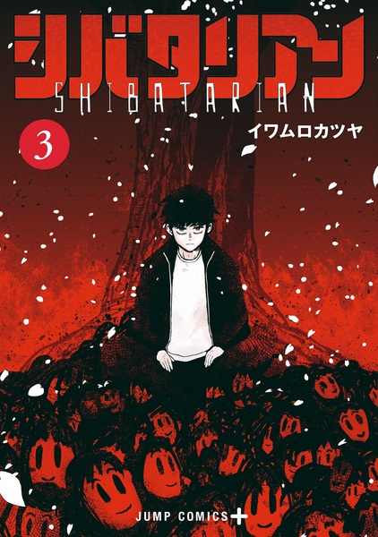 Manga image Shibatarian