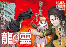 Gambar Manga Ryuu to Rei: Dragon & Ape