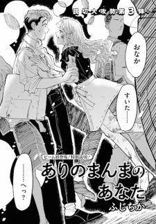 Sampul Manga Ari no Manma no Anata