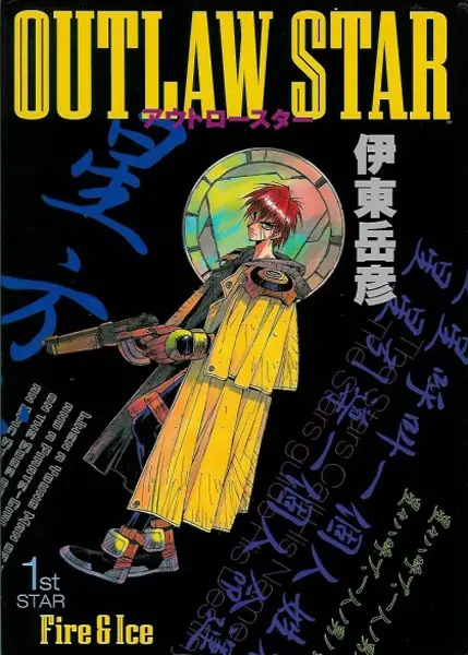 Gambar Cover Manga Outlaw Star