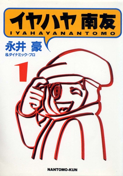 Gambar Cover Manga Iyahaya Nantomo