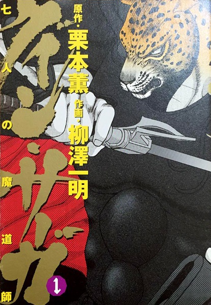 Gambar Cover Manga Guin Saga: Shichinin no Madoushi