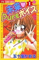 Cover Manga: Miku Pure Voice
