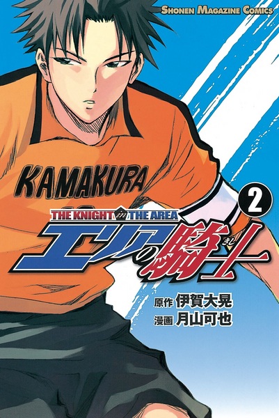 Manga image Area no Kishi