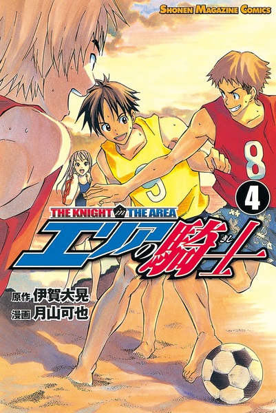 Manga image Area no Kishi
