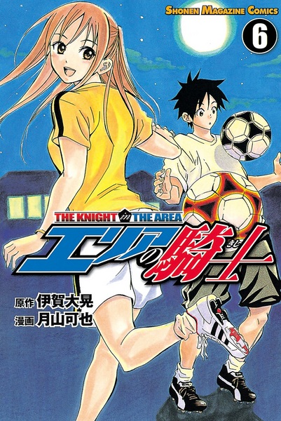 Manga image Area no Kishi