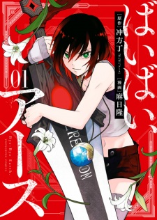 Sampul Manga Bye-Bye, Earth